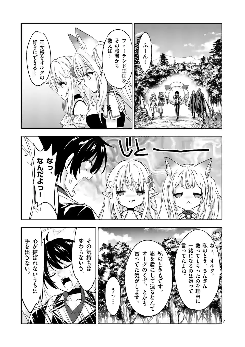 史上最強オークさんの楽しい種付けハーレムづくり 第47.1話 - Page 8