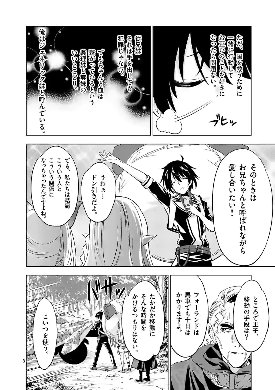 史上最強オークさんの楽しい種付けハーレムづくり 第47.1話 - Page 9