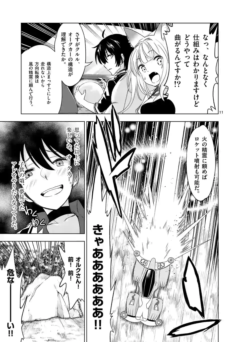 史上最強オークさんの楽しい種付けハーレムづくり 第47.1話 - Page 12