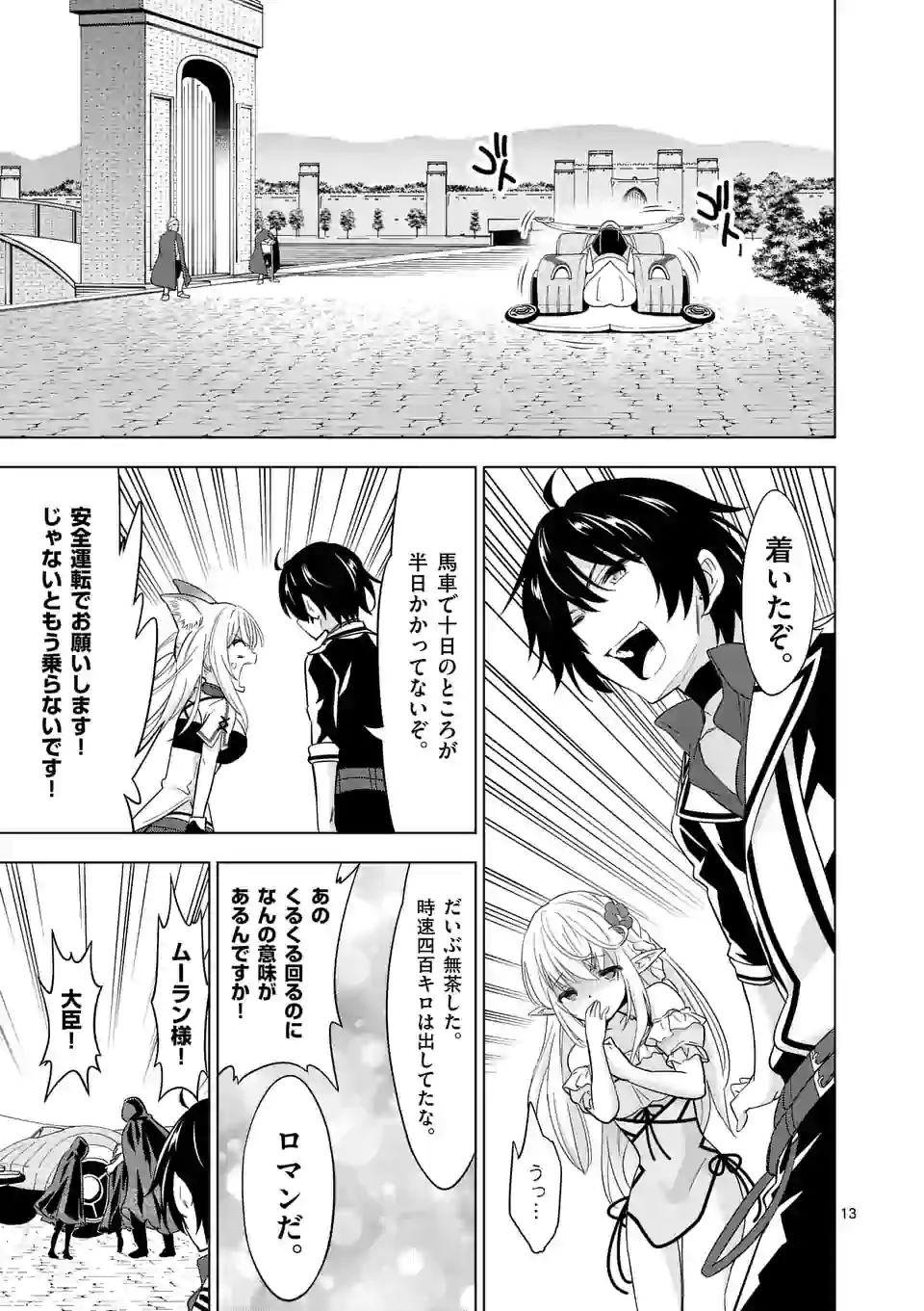 史上最強オークさんの楽しい種付けハーレムづくり 第47.1話 - Page 13