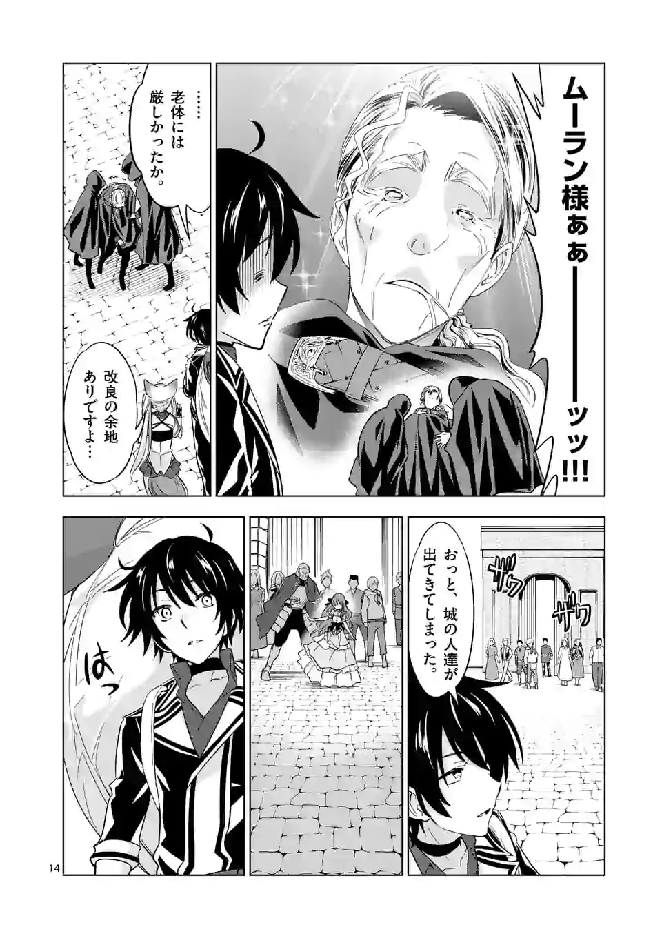 史上最強オークさんの楽しい種付けハーレムづくり 第47.1話 - Page 15