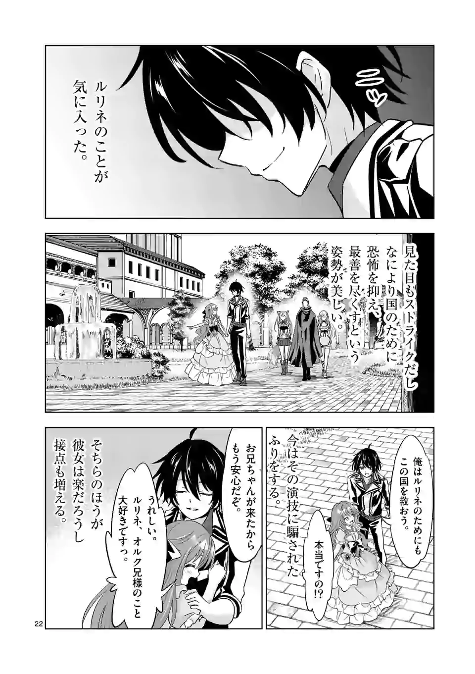 史上最強オークさんの楽しい種付けハーレムづくり 第47.2話 - Page 8