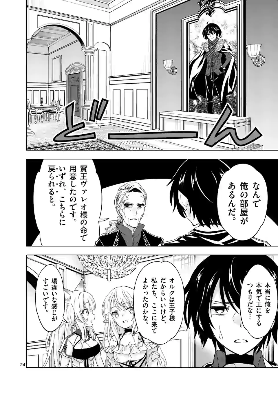 史上最強オークさんの楽しい種付けハーレムづくり 第47.2話 - Page 10