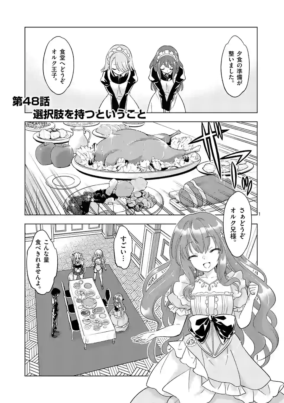 史上最強オークさんの楽しい種付けハーレムづくり 第48話 - Page 2