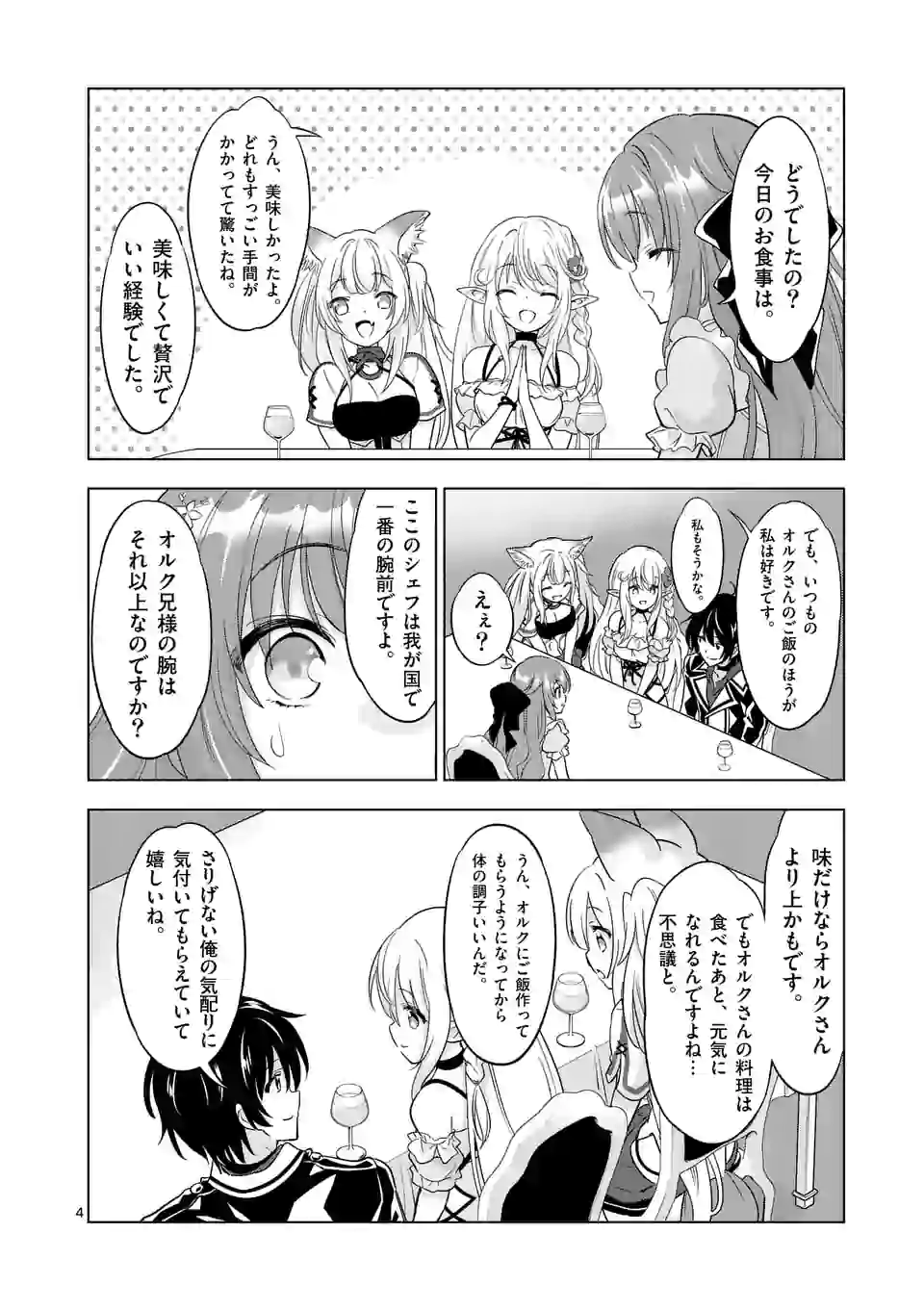 史上最強オークさんの楽しい種付けハーレムづくり 第48話 - Page 5