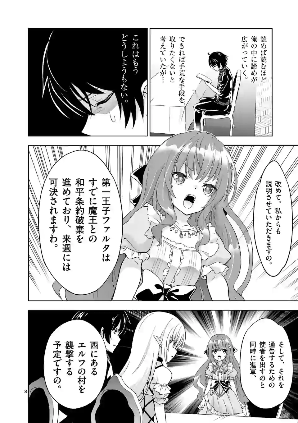 史上最強オークさんの楽しい種付けハーレムづくり 第48話 - Page 9