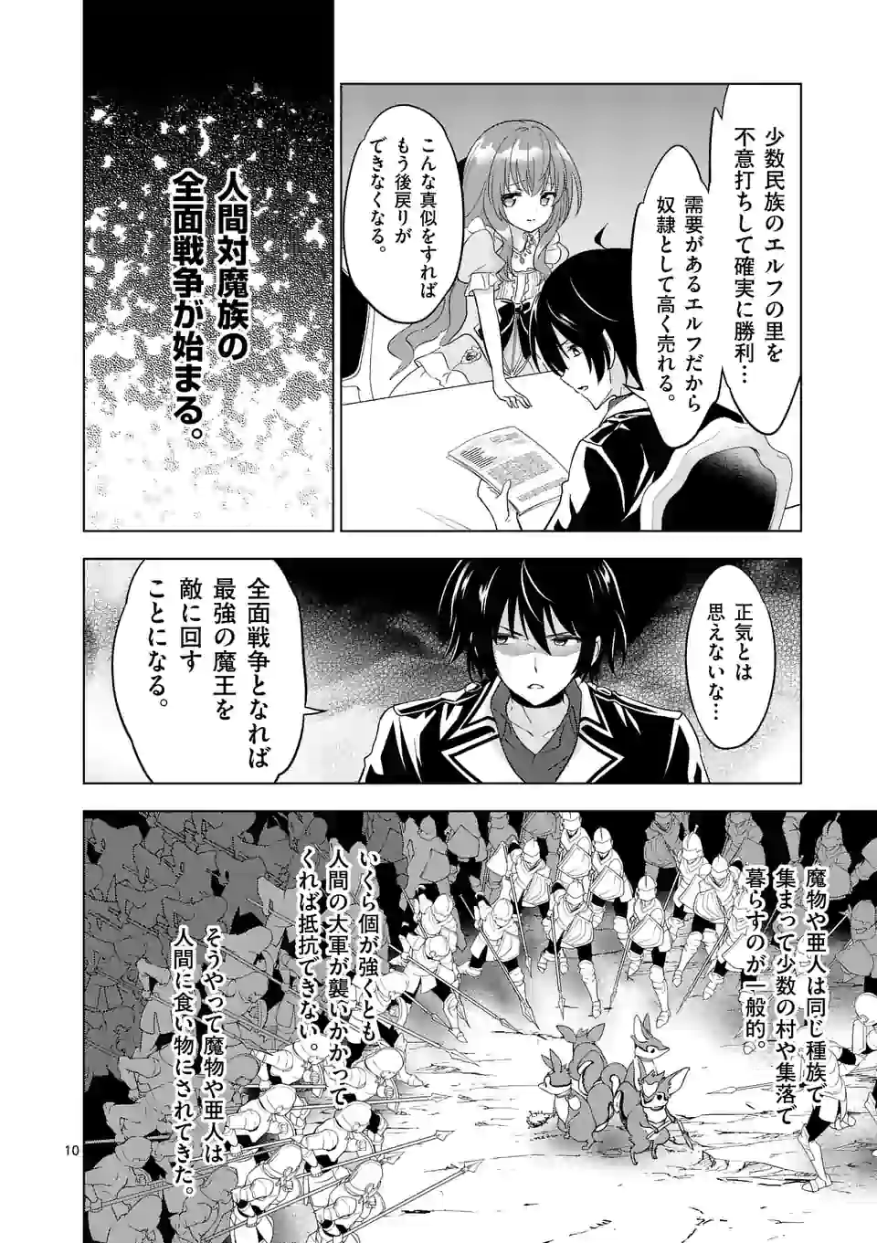 史上最強オークさんの楽しい種付けハーレムづくり 第48話 - Page 10