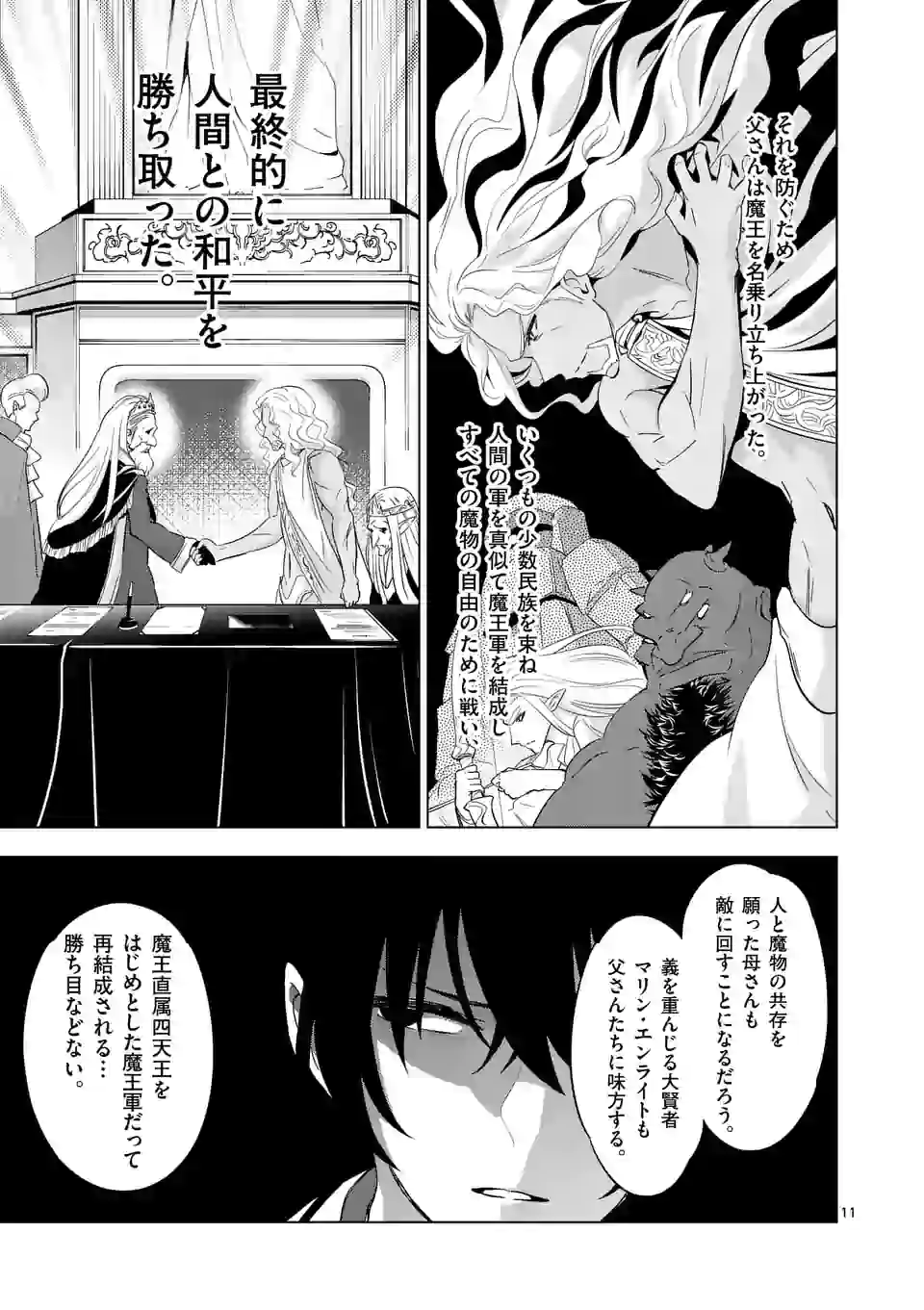 史上最強オークさんの楽しい種付けハーレムづくり 第48話 - Page 12