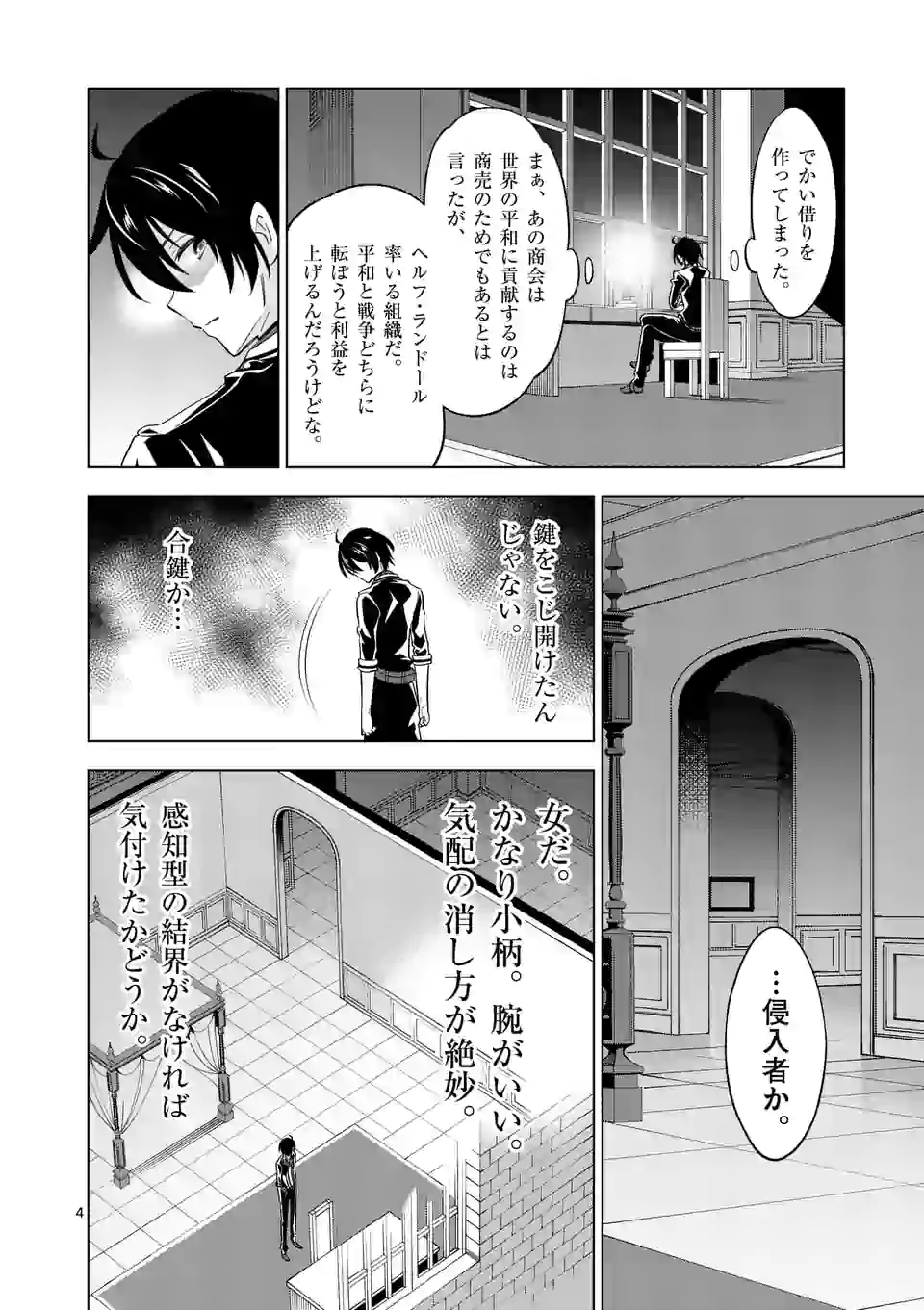 史上最強オークさんの楽しい種付けハーレムづくり 第49.1話 - Page 4