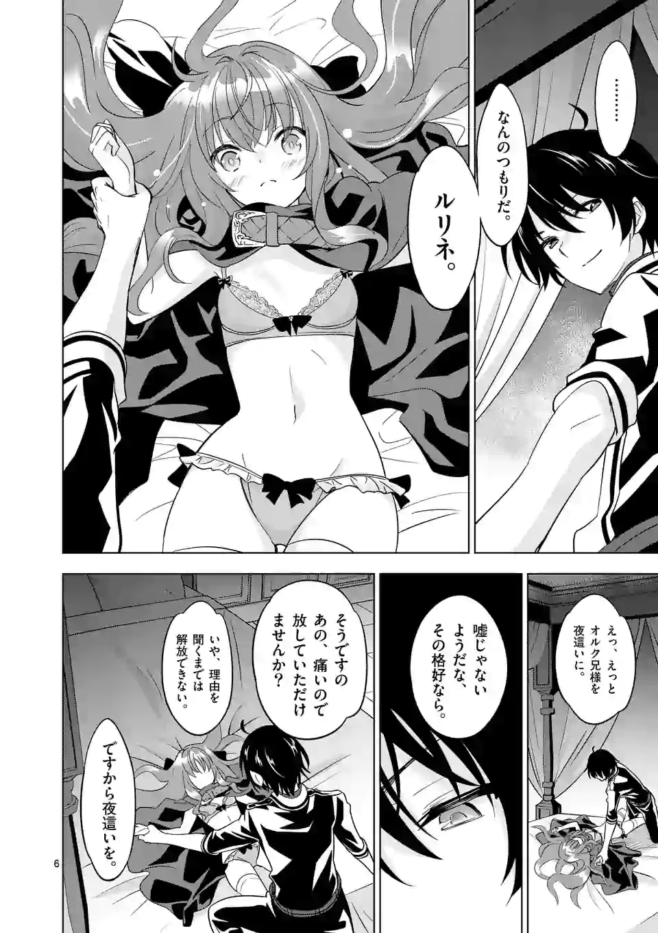 史上最強オークさんの楽しい種付けハーレムづくり 第49.1話 - Page 7