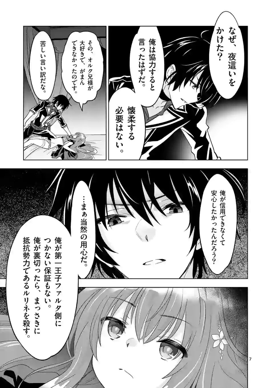 史上最強オークさんの楽しい種付けハーレムづくり 第49.1話 - Page 8