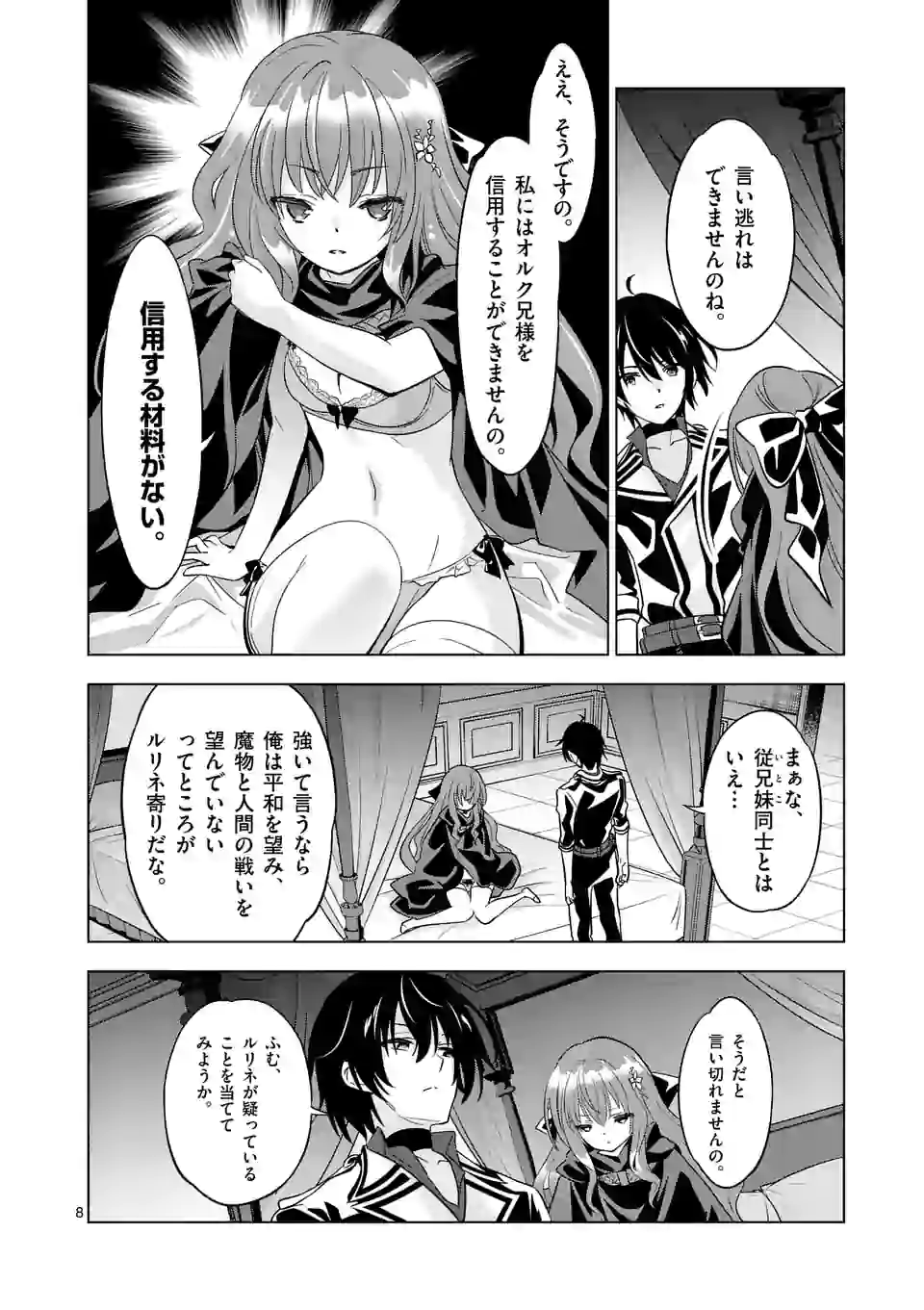 史上最強オークさんの楽しい種付けハーレムづくり 第49.1話 - Page 8