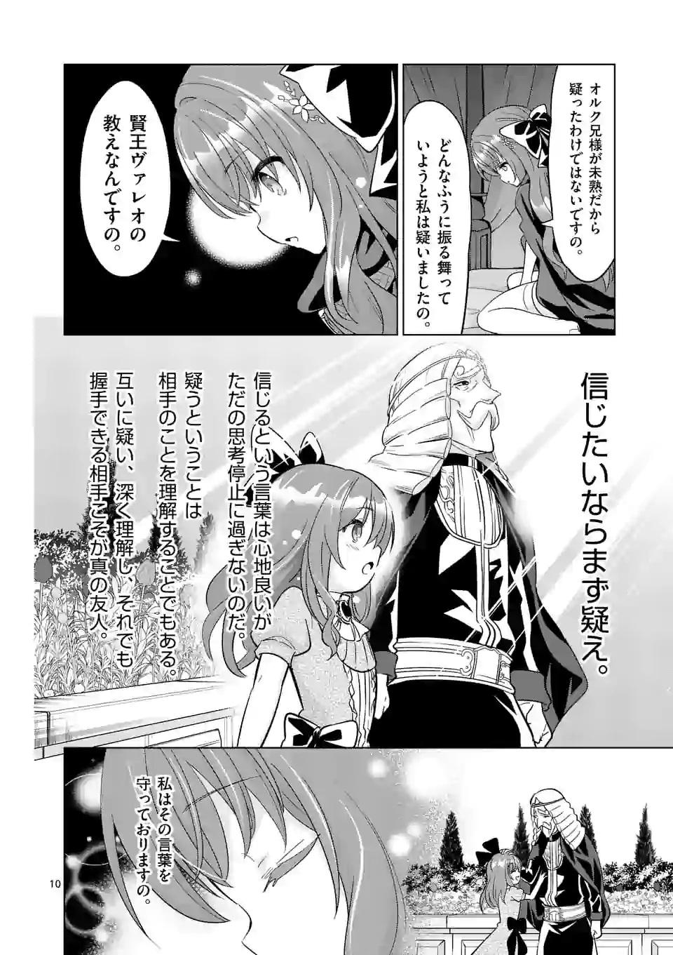 史上最強オークさんの楽しい種付けハーレムづくり 第49.1話 - Page 11