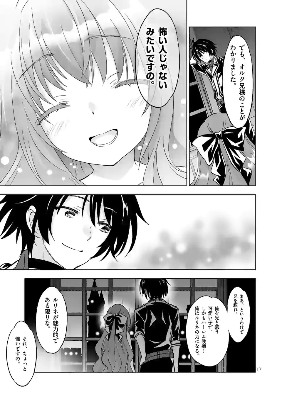 史上最強オークさんの楽しい種付けハーレムづくり 第49.2話 - Page 6