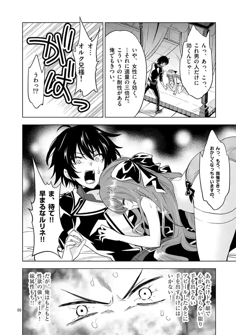 史上最強オークさんの楽しい種付けハーレムづくり 第49.2話 - Page 8