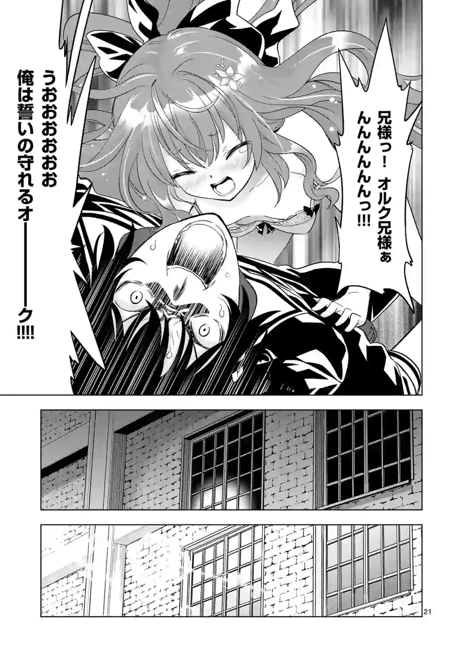 史上最強オークさんの楽しい種付けハーレムづくり 第49.2話 - Page 10