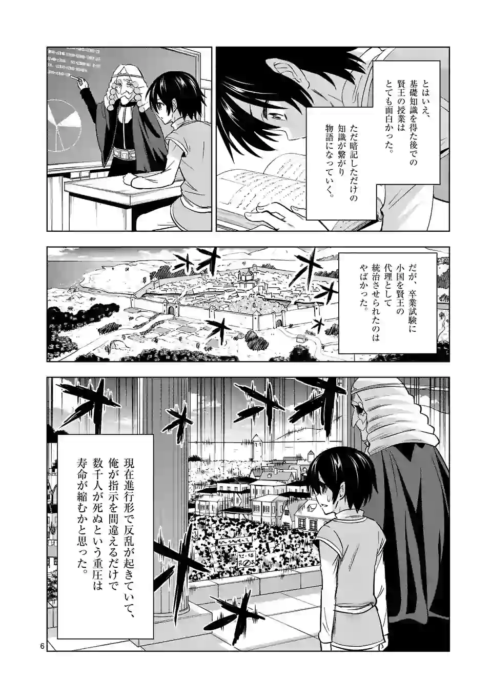 史上最強オークさんの楽しい種付けハーレムづくり 第5話 - Page 6