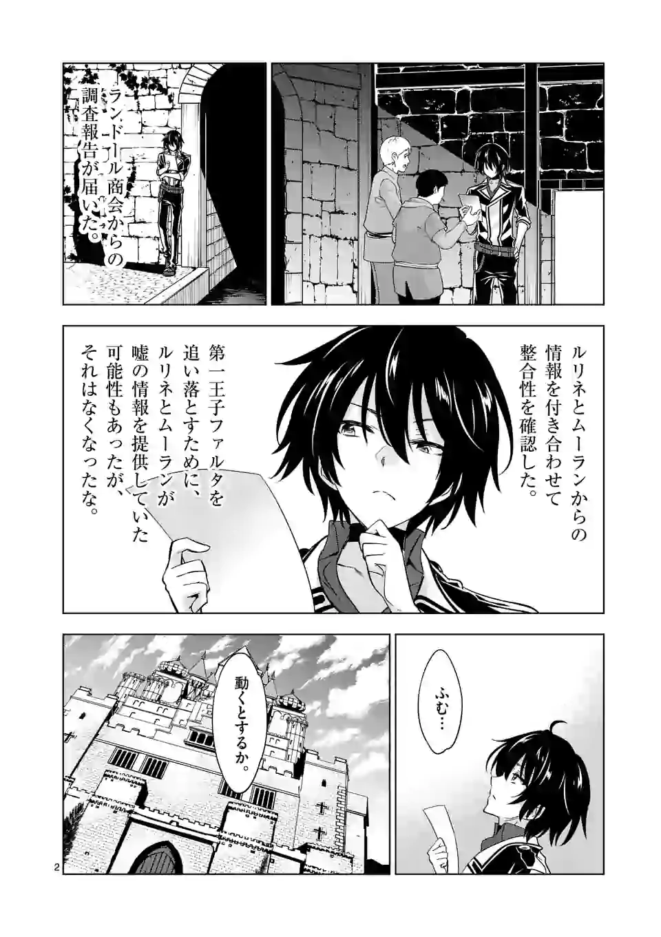 史上最強オークさんの楽しい種付けハーレムづくり 第50話 - Page 2