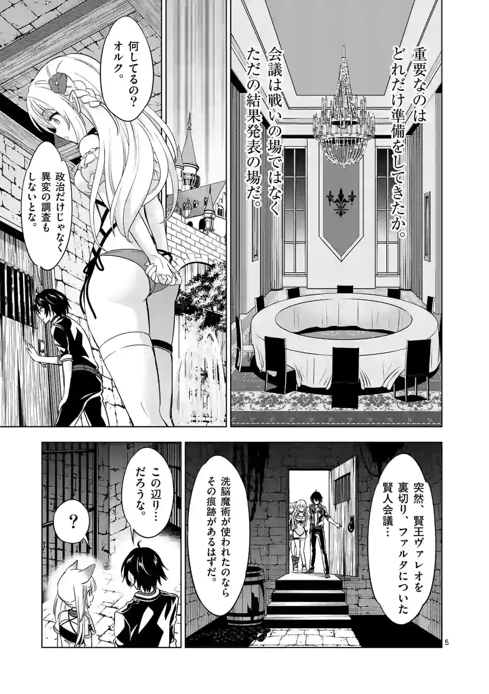 史上最強オークさんの楽しい種付けハーレムづくり 第50話 - Page 5