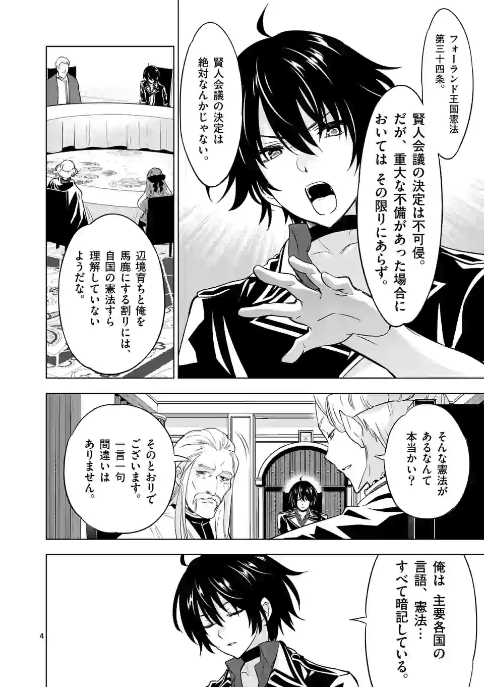 史上最強オークさんの楽しい種付けハーレムづくり 第51話 - Page 5