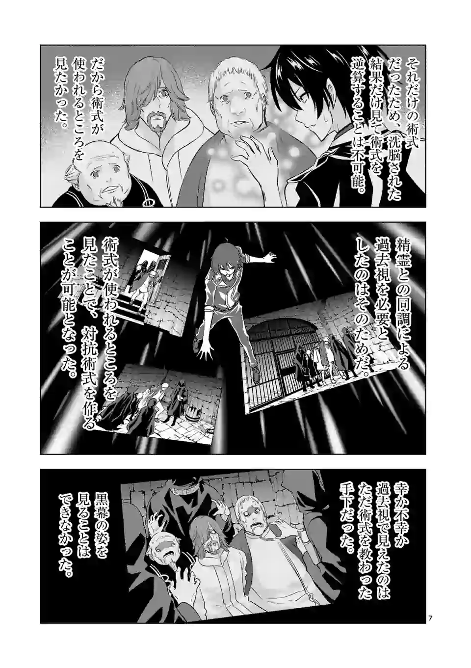 史上最強オークさんの楽しい種付けハーレムづくり 第51話 - Page 7