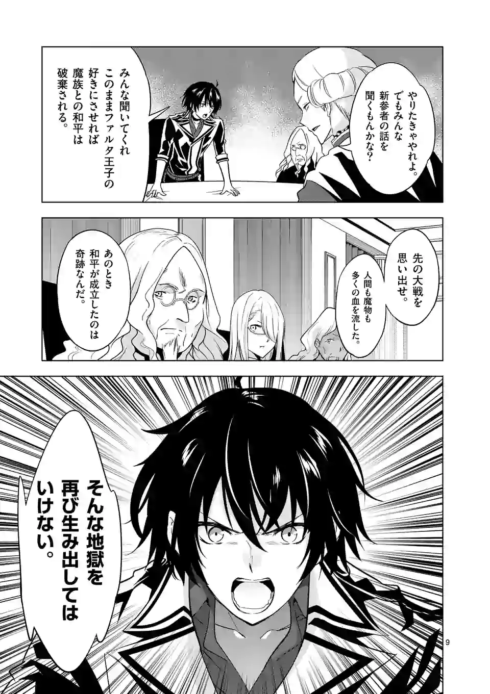 史上最強オークさんの楽しい種付けハーレムづくり 第51話 - Page 10