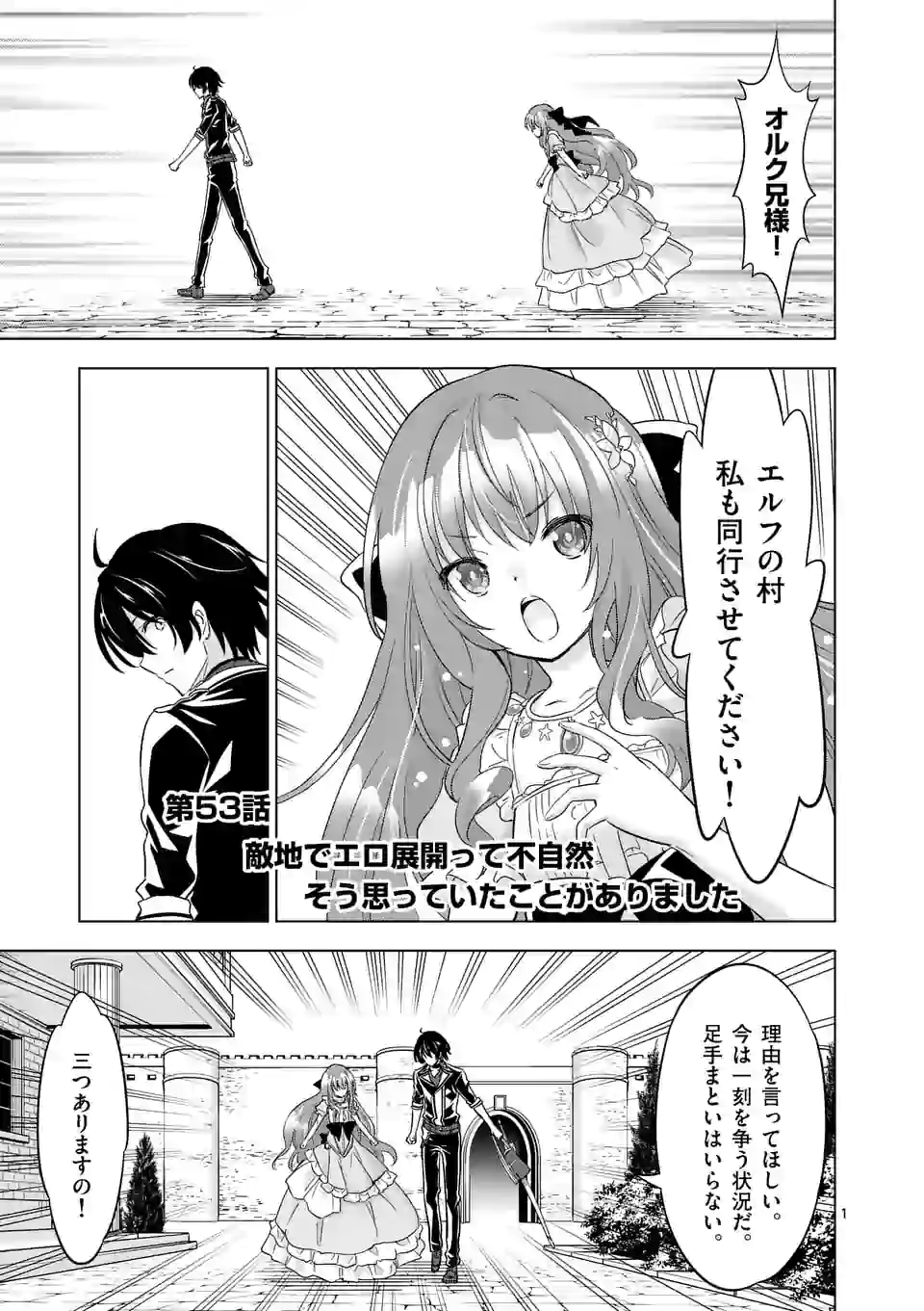 史上最強オークさんの楽しい種付けハーレムづくり 第53話 - Page 1