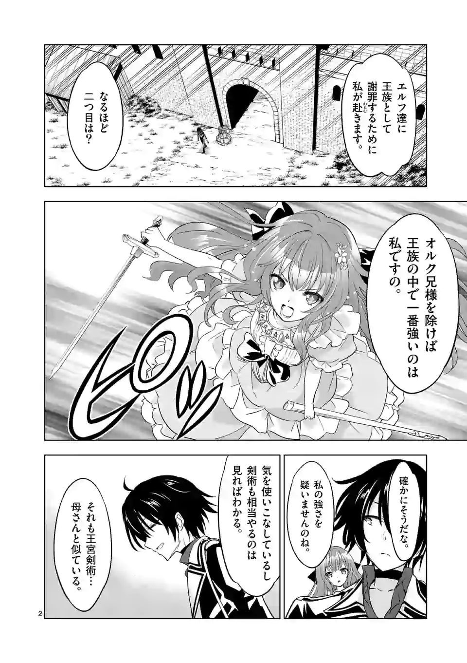 史上最強オークさんの楽しい種付けハーレムづくり 第53話 - Page 2