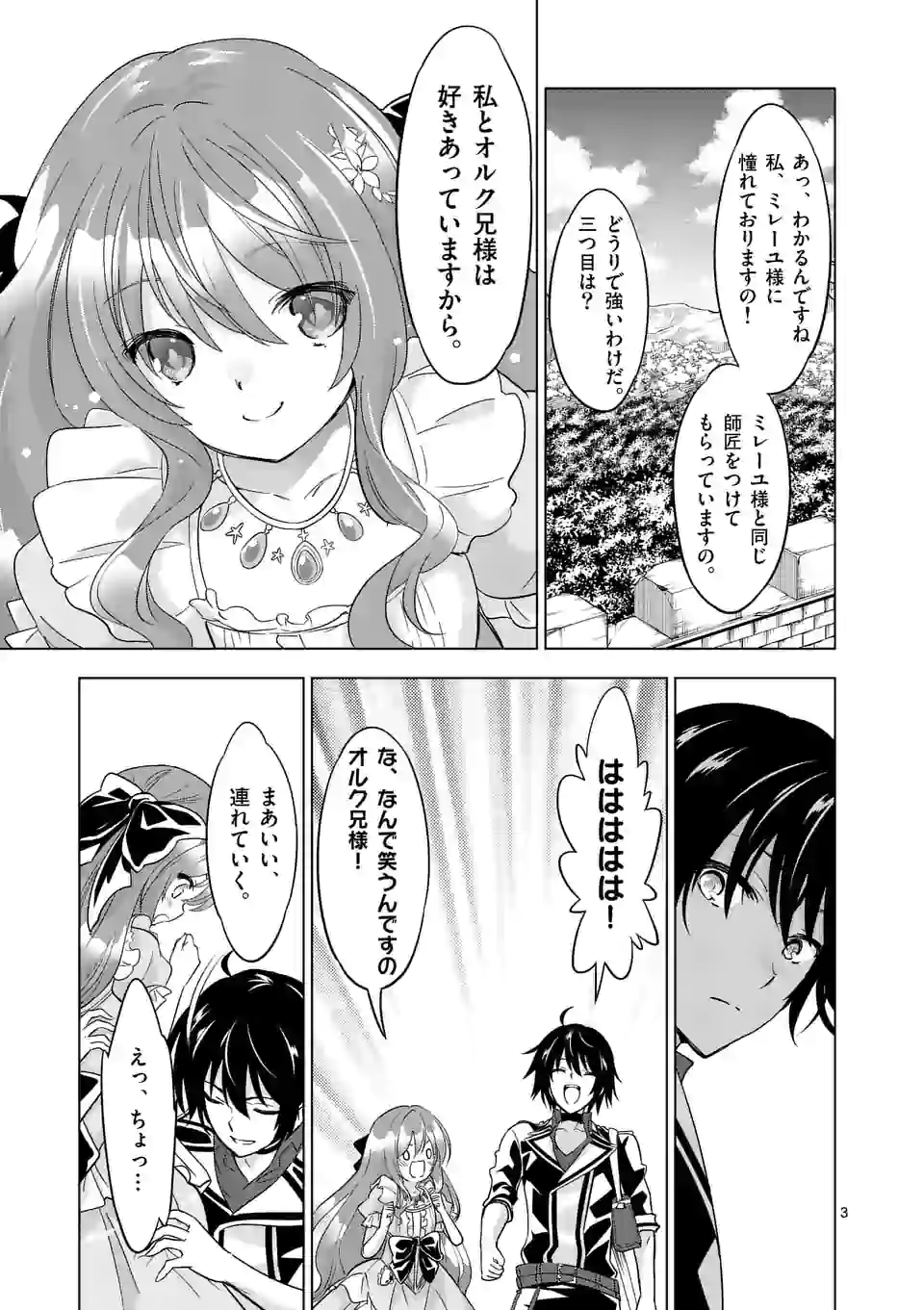 史上最強オークさんの楽しい種付けハーレムづくり 第53話 - Page 4