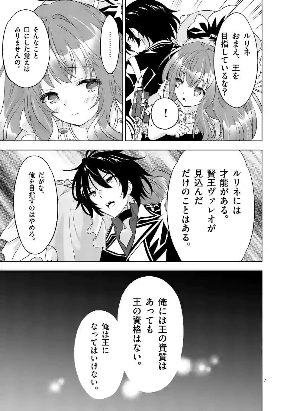 史上最強オークさんの楽しい種付けハーレムづくり 第53話 - Page 7