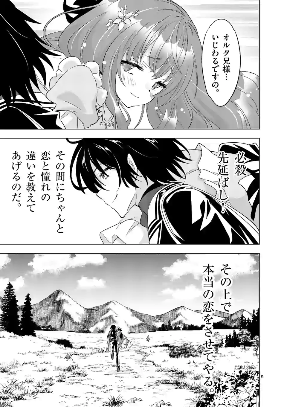 史上最強オークさんの楽しい種付けハーレムづくり 第53話 - Page 9