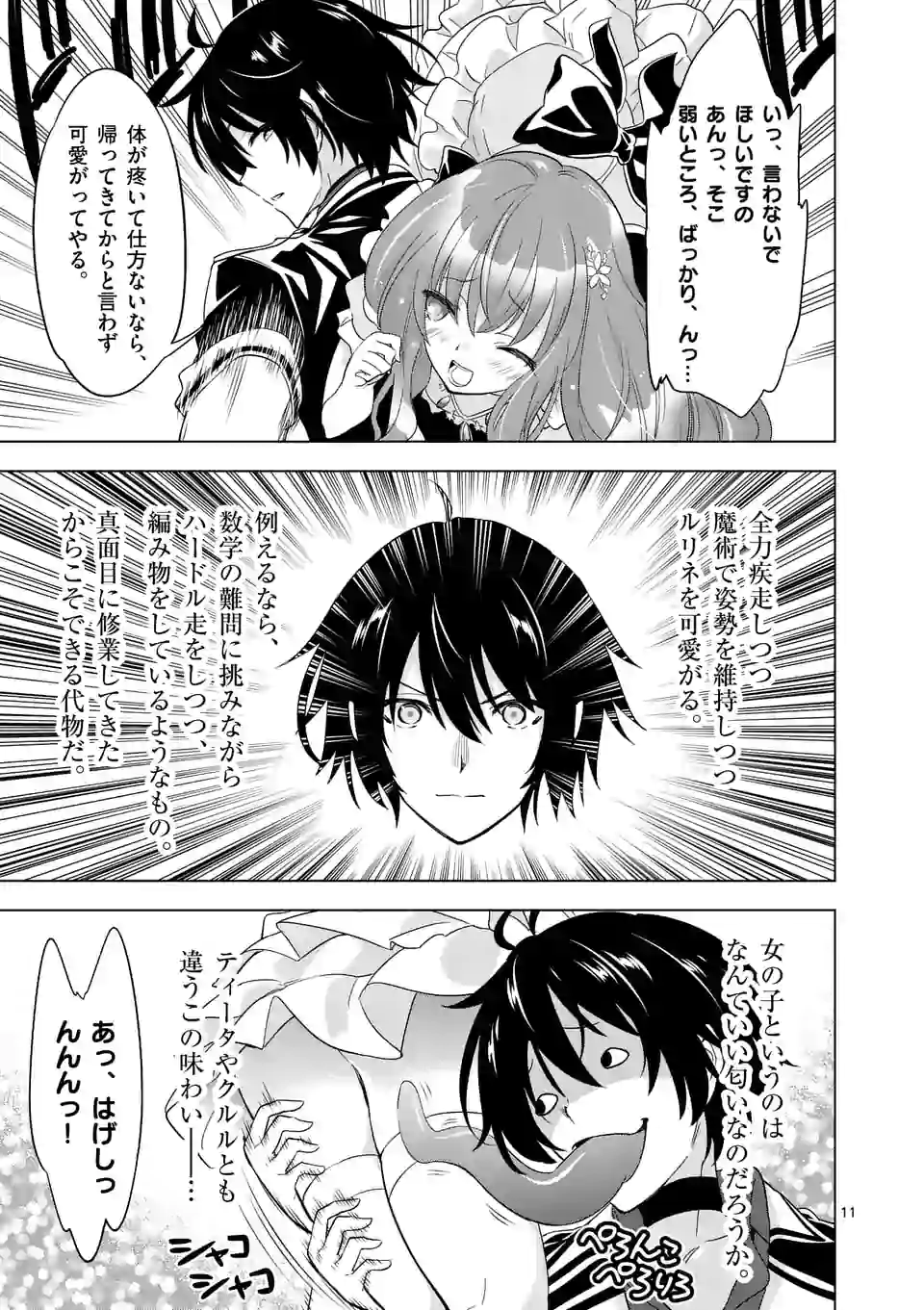 史上最強オークさんの楽しい種付けハーレムづくり 第53話 - Page 11