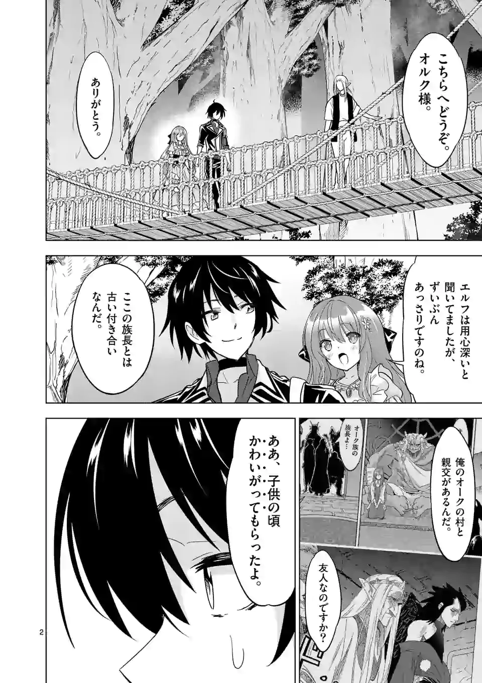 史上最強オークさんの楽しい種付けハーレムづくり 第54話 - Page 2