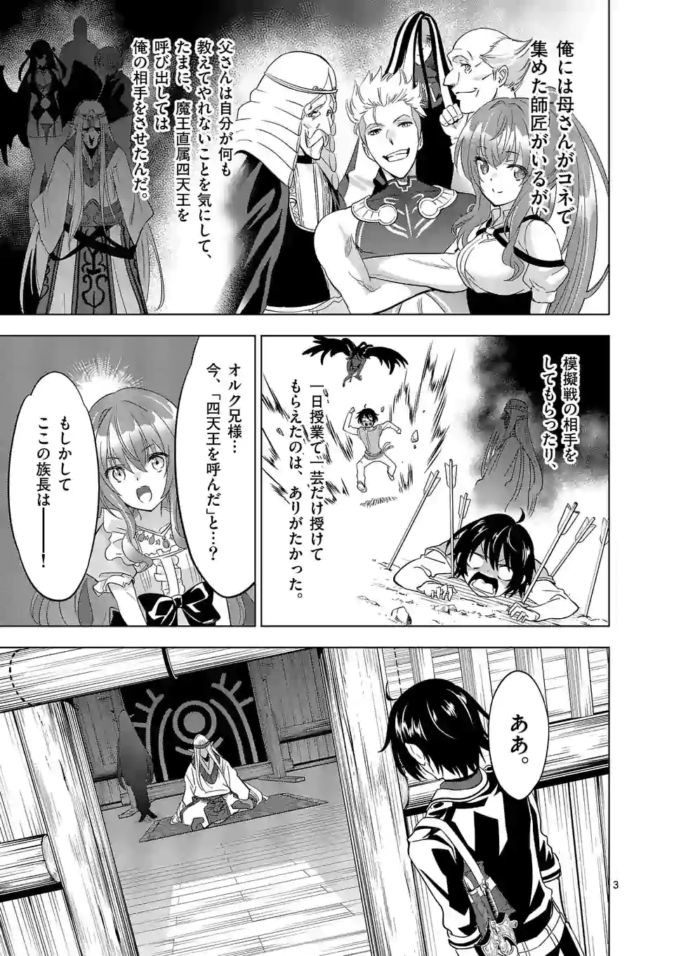 史上最強オークさんの楽しい種付けハーレムづくり 第54話 - Page 4