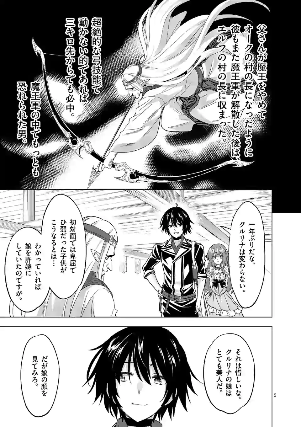 史上最強オークさんの楽しい種付けハーレムづくり 第54話 - Page 6