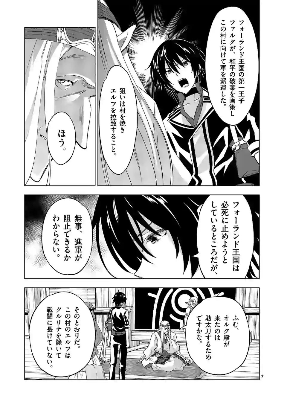 史上最強オークさんの楽しい種付けハーレムづくり 第54話 - Page 8