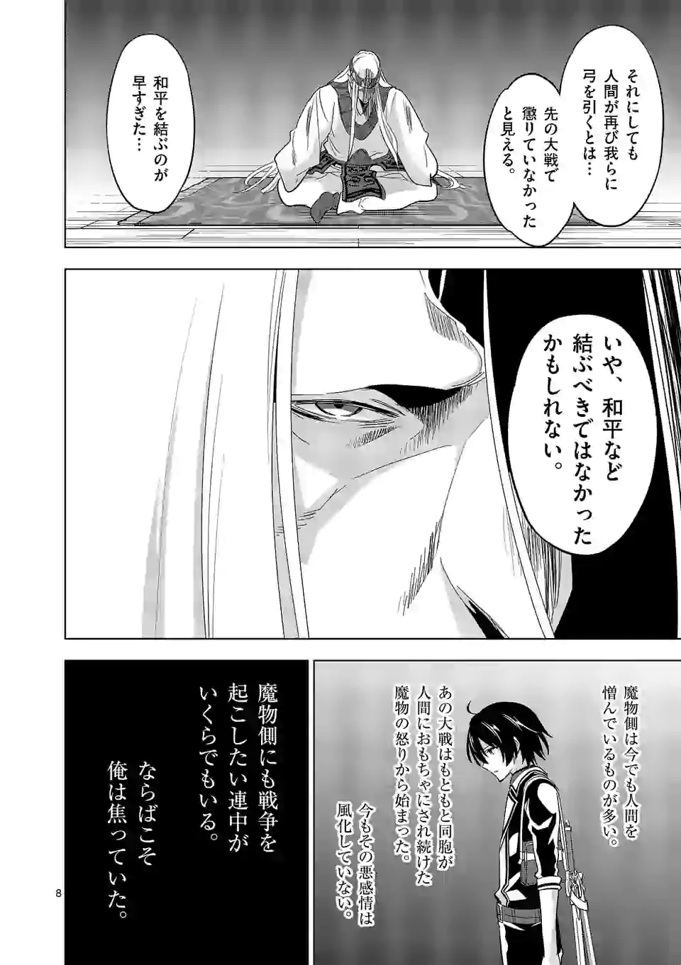 史上最強オークさんの楽しい種付けハーレムづくり 第54話 - Page 8