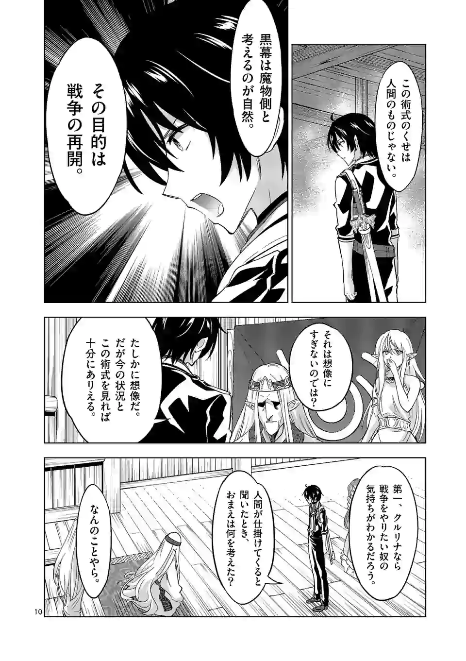 史上最強オークさんの楽しい種付けハーレムづくり 第54話 - Page 11