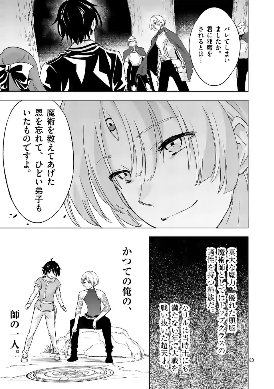 史上最強オークさんの楽しい種付けハーレムづくり 第55.5話 - Page 12