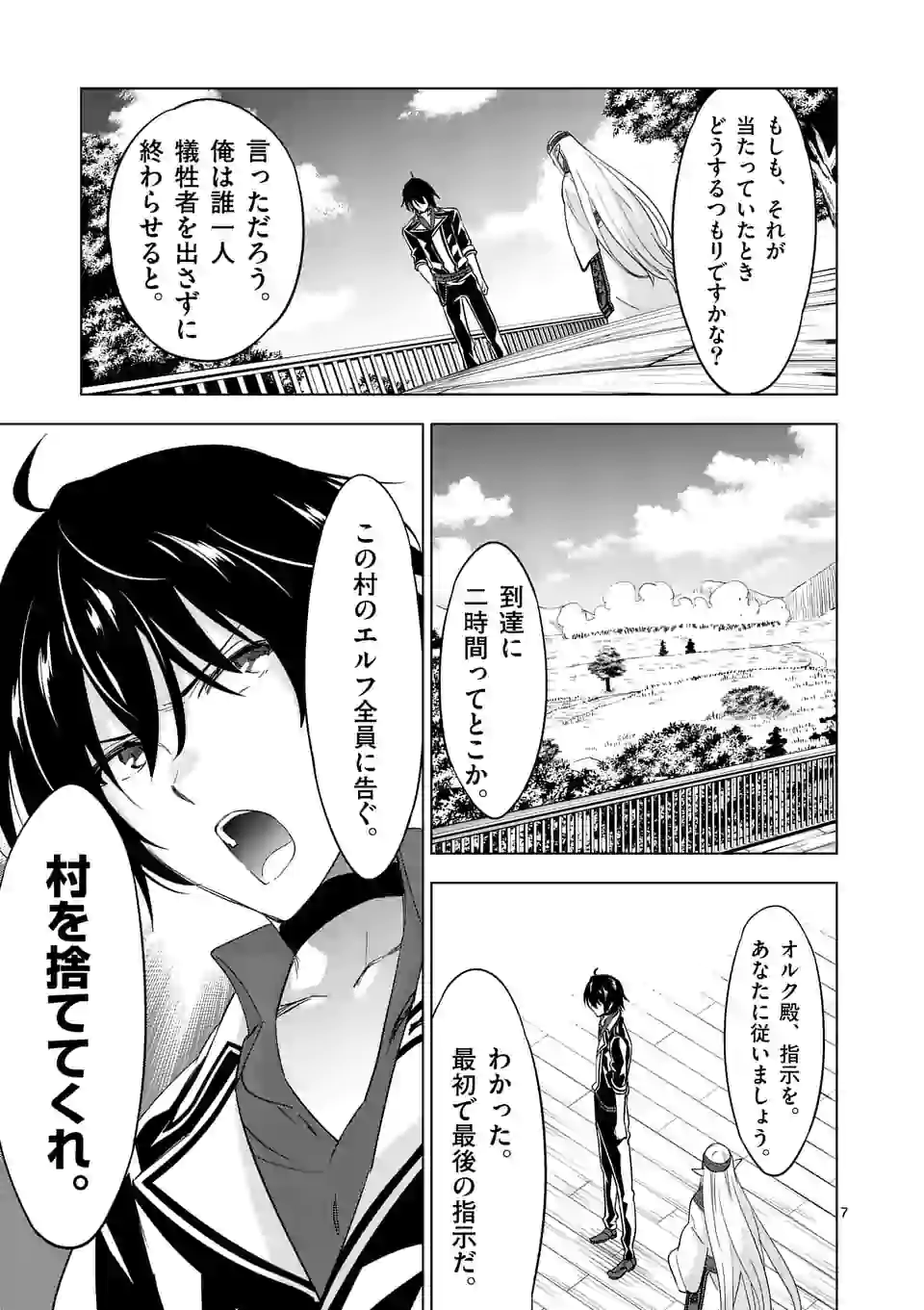 史上最強オークさんの楽しい種付けハーレムづくり 第55話 - Page 8