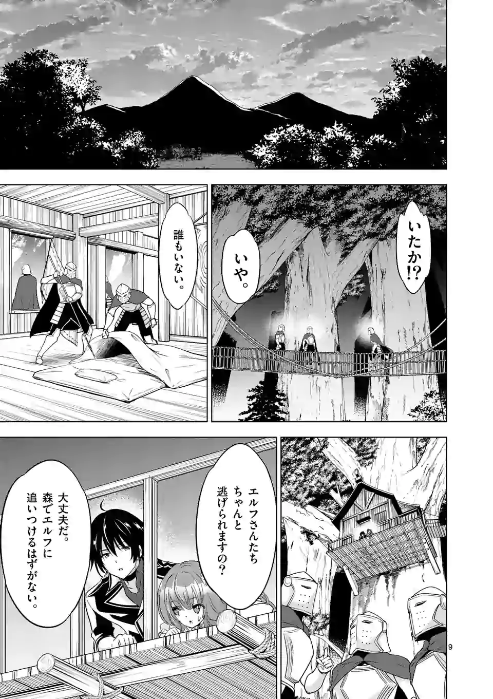 史上最強オークさんの楽しい種付けハーレムづくり 第55話 - Page 9