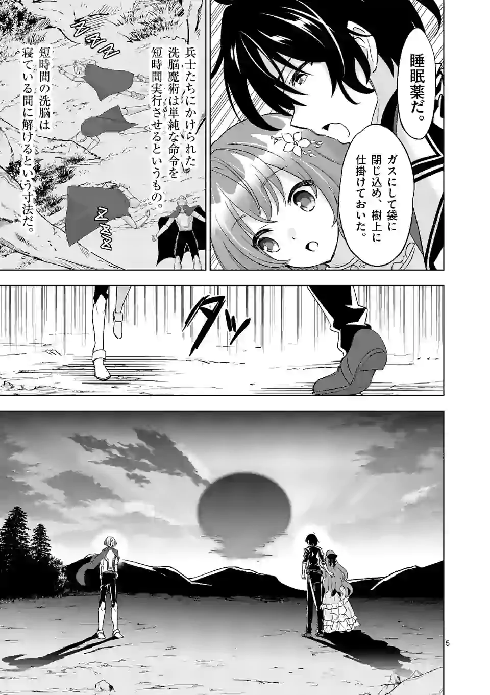 史上最強オークさんの楽しい種付けハーレムづくり 第56話 - Page 6