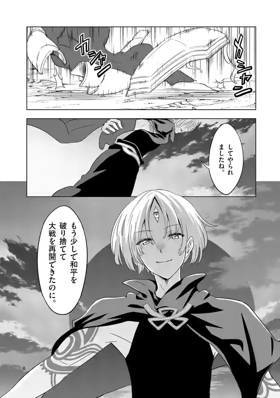 史上最強オークさんの楽しい種付けハーレムづくり 第56話 - Page 7