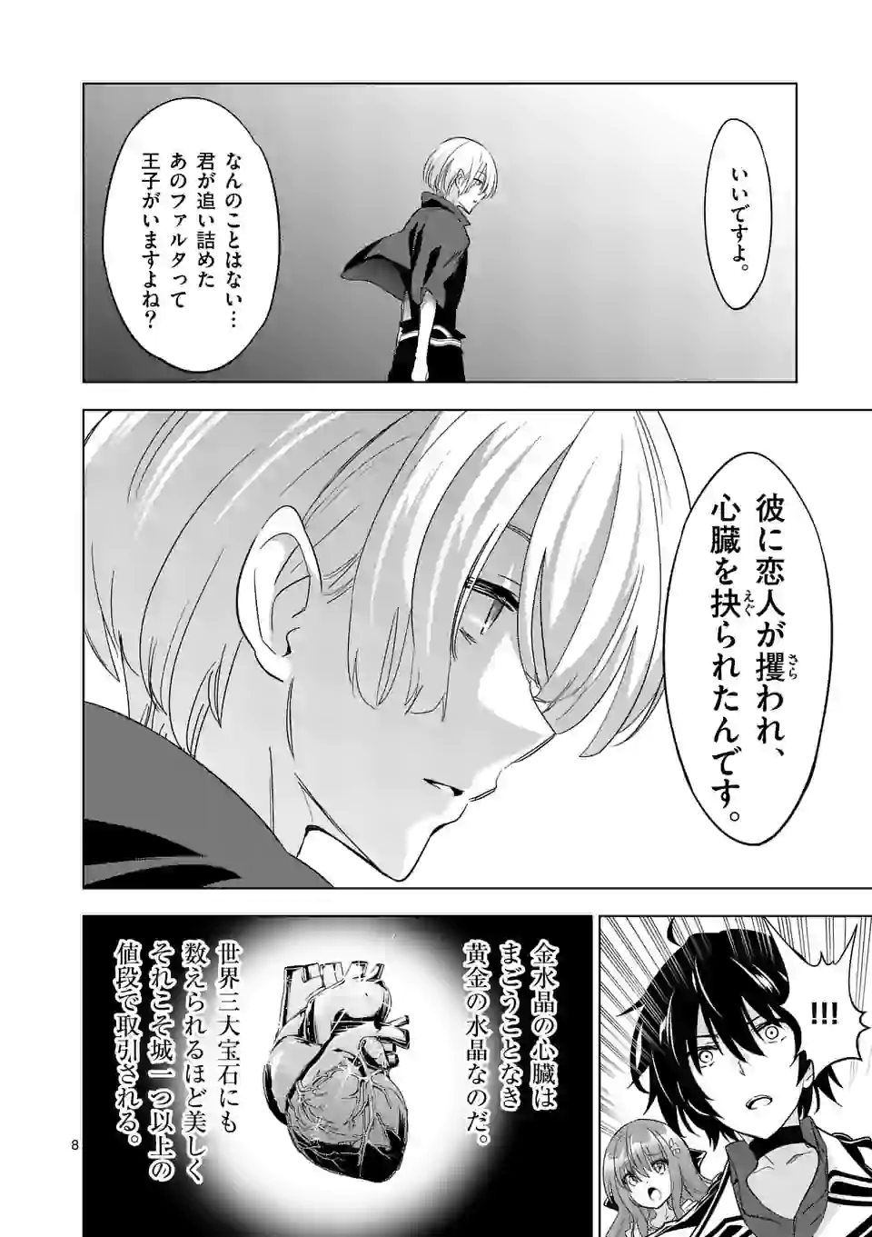 史上最強オークさんの楽しい種付けハーレムづくり 第56話 - Page 9