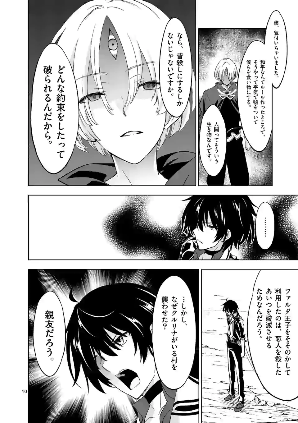 史上最強オークさんの楽しい種付けハーレムづくり 第56話 - Page 10