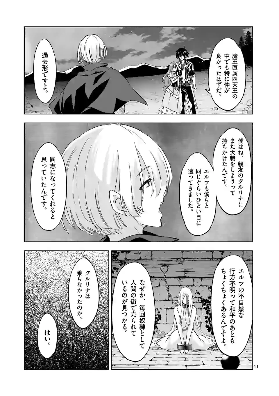 史上最強オークさんの楽しい種付けハーレムづくり 第56話 - Page 12