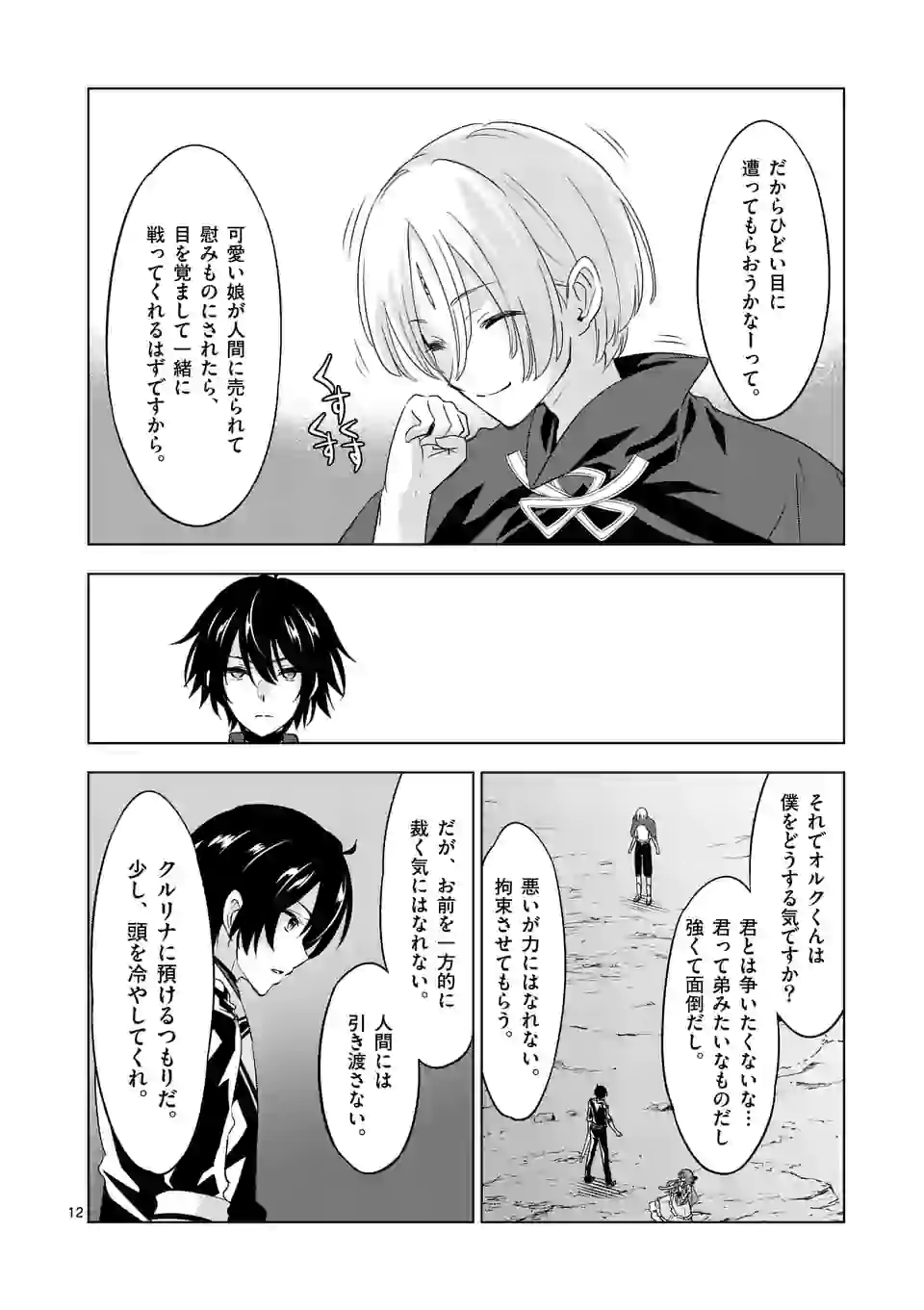 史上最強オークさんの楽しい種付けハーレムづくり 第56話 - Page 13