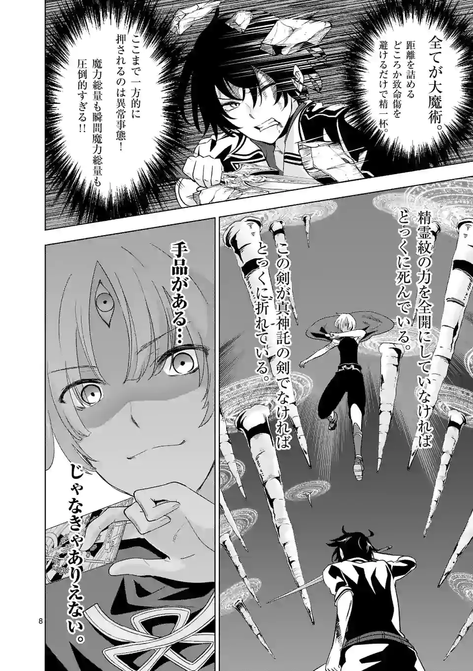 史上最強オークさんの楽しい種付けハーレムづくり 第57話 - Page 9