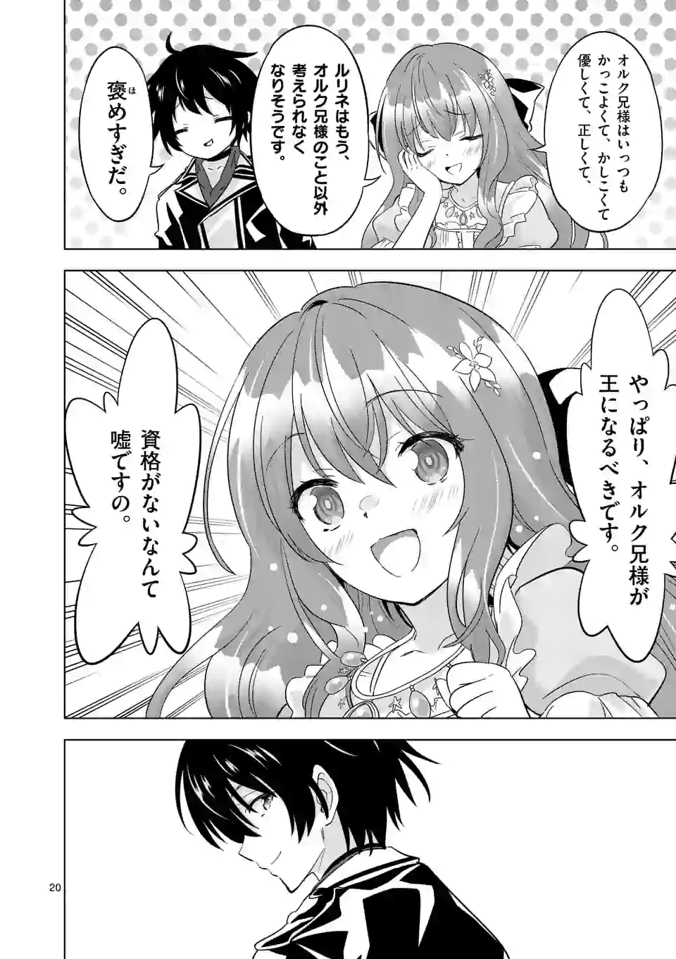 史上最強オークさんの楽しい種付けハーレムづくり 第58.5話 - Page 9