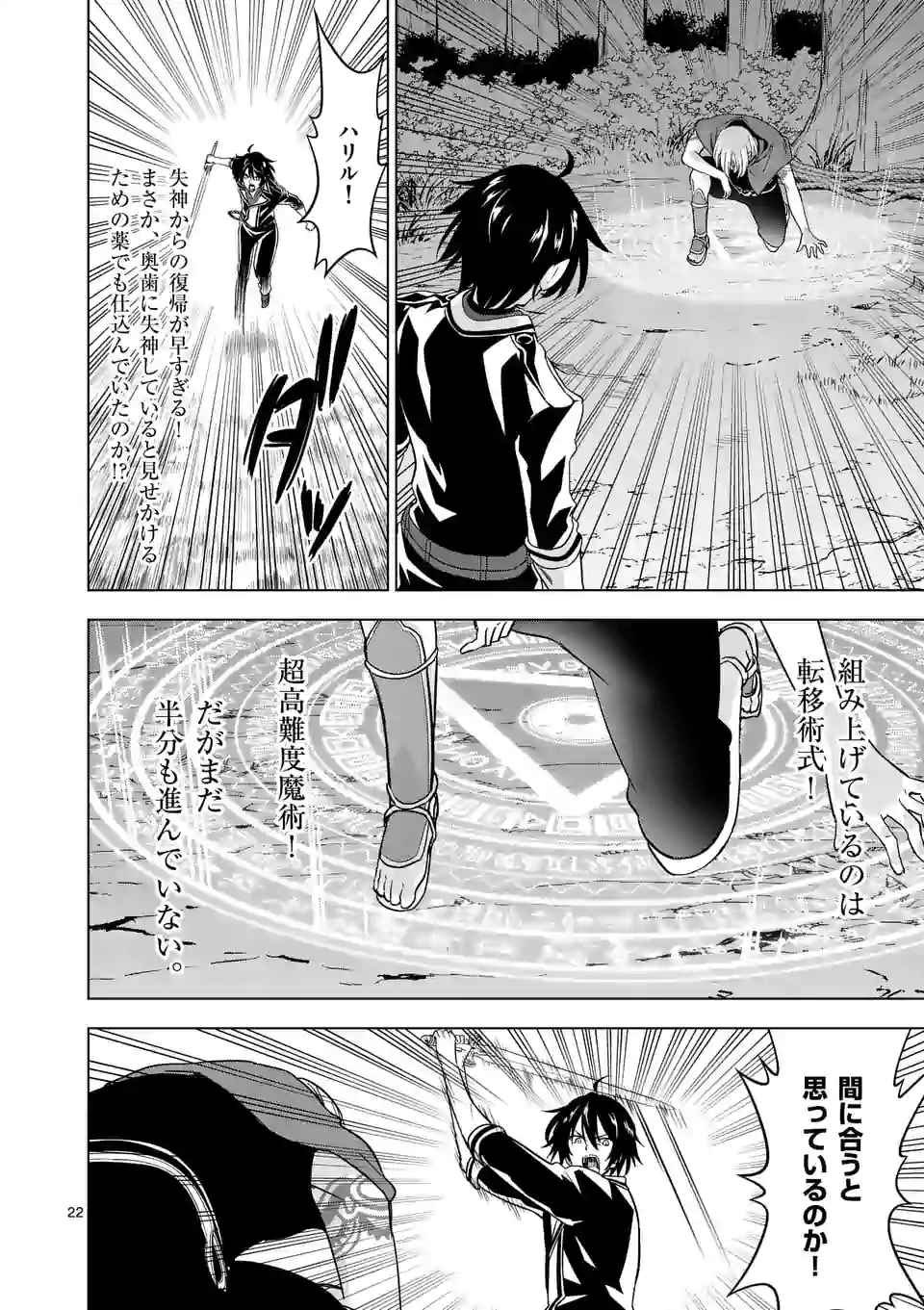 史上最強オークさんの楽しい種付けハーレムづくり 第58.5話 - Page 11